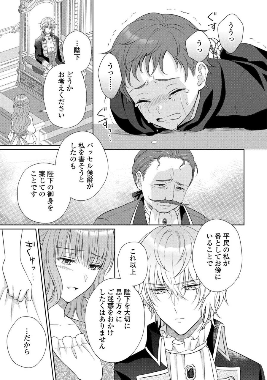 元仔狼の冷徹国王陛下に溺愛されて困っています! 第12話 - Trang 17