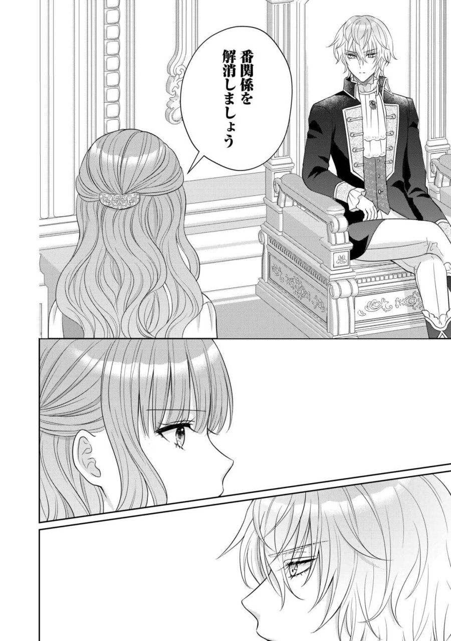 元仔狼の冷徹国王陛下に溺愛されて困っています! 第12話 - Trang 18