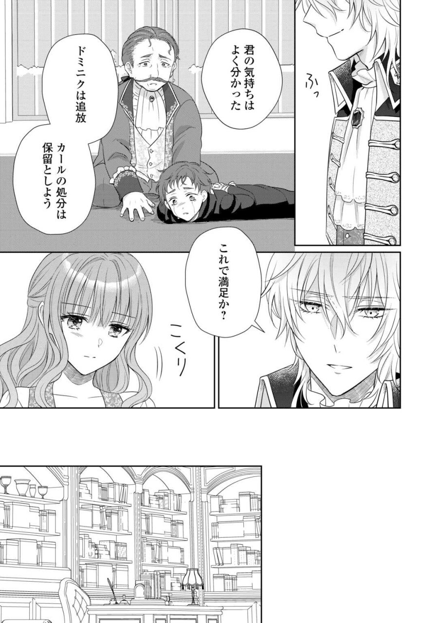 元仔狼の冷徹国王陛下に溺愛されて困っています! 第12話 - Trang 19
