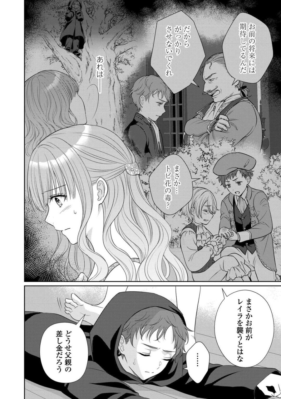 元仔狼の冷徹国王陛下に溺愛されて困っています! 第12話 - Trang 2