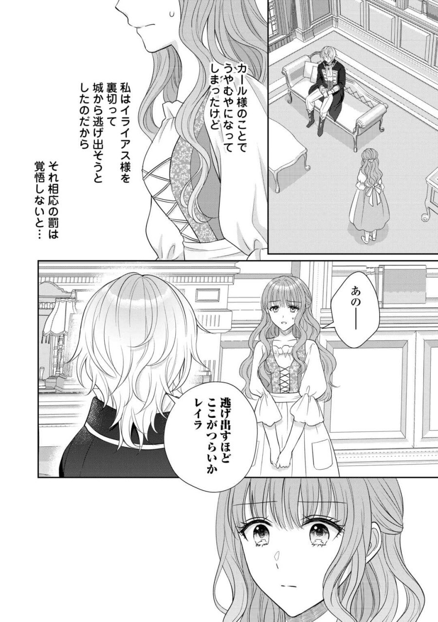 元仔狼の冷徹国王陛下に溺愛されて困っています! 第12話 - Trang 20