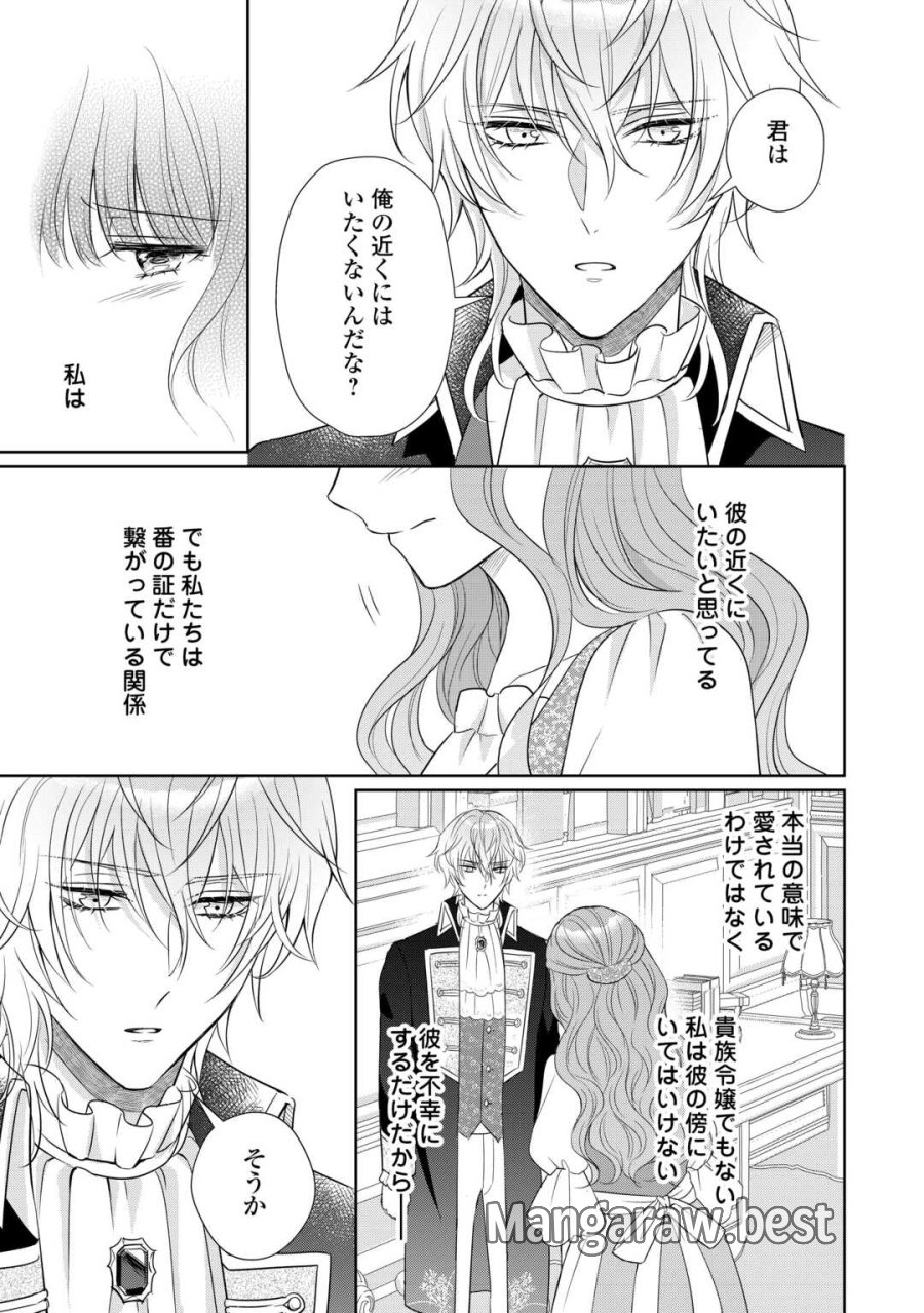 元仔狼の冷徹国王陛下に溺愛されて困っています! 第12話 - Trang 21