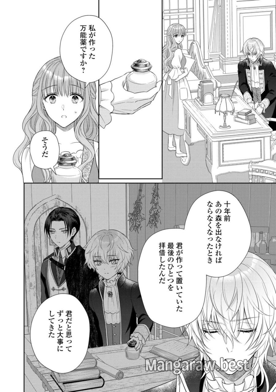 元仔狼の冷徹国王陛下に溺愛されて困っています! 第12話 - Trang 22