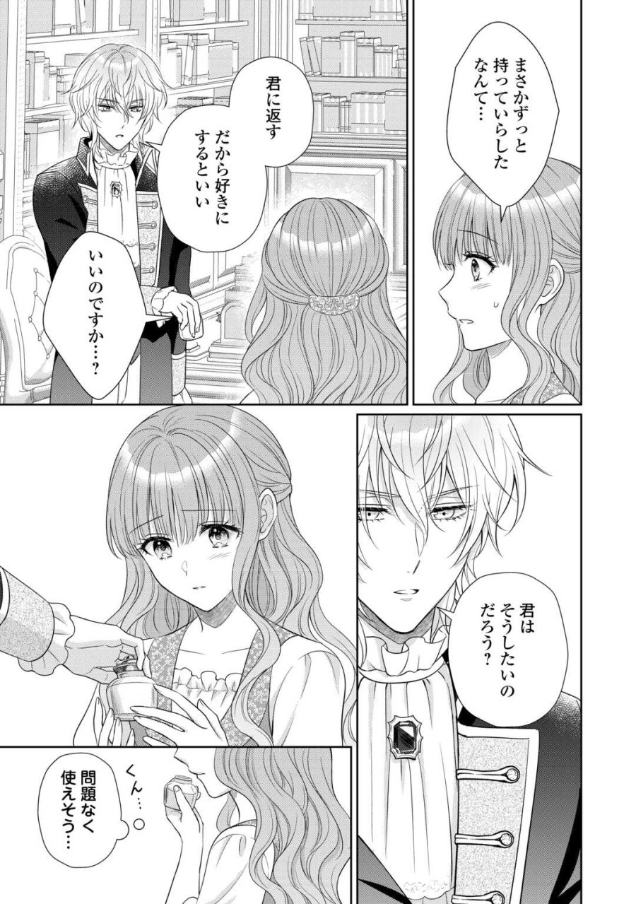 元仔狼の冷徹国王陛下に溺愛されて困っています! 第12話 - Trang 23