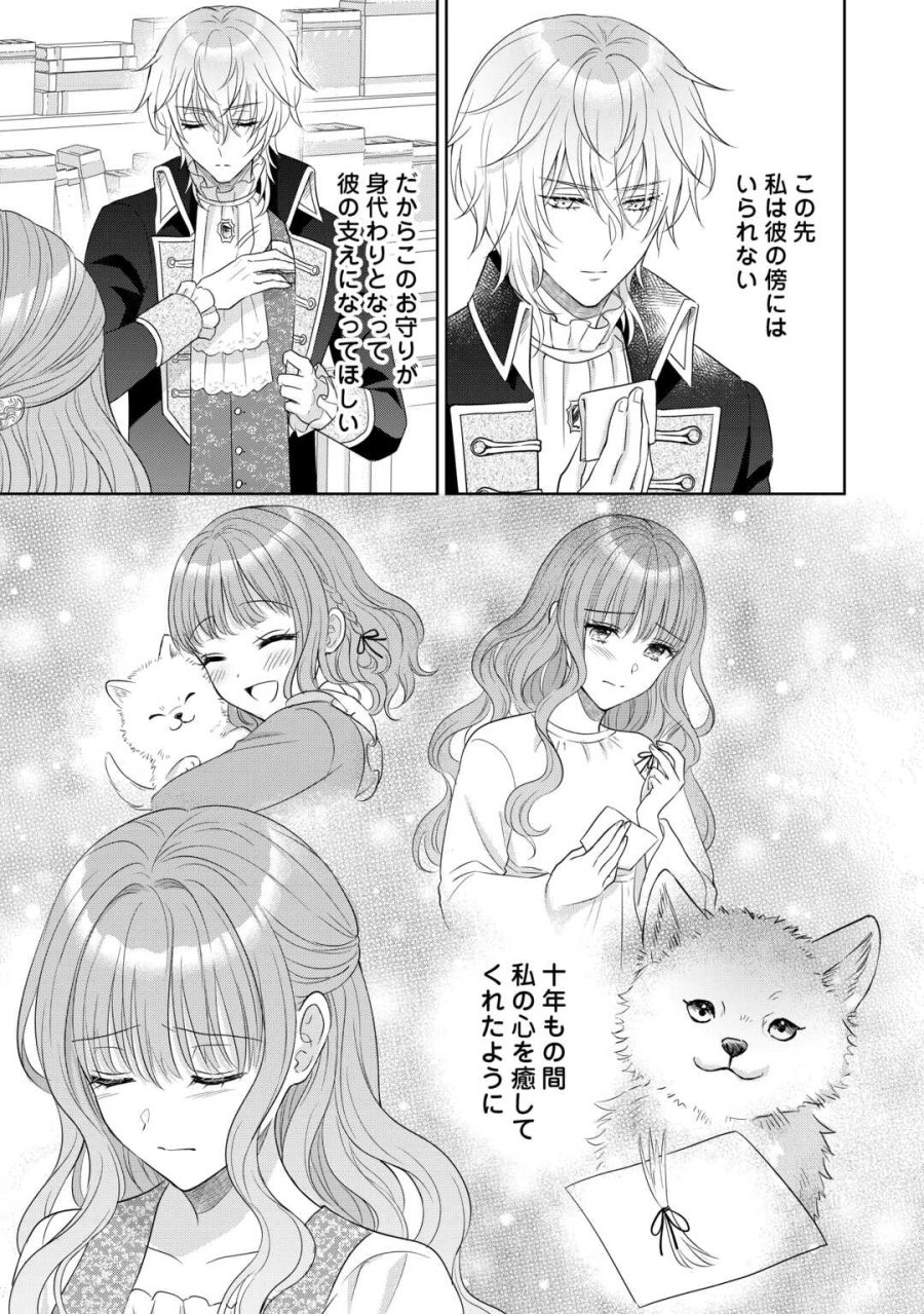 元仔狼の冷徹国王陛下に溺愛されて困っています! 第12話 - Trang 25
