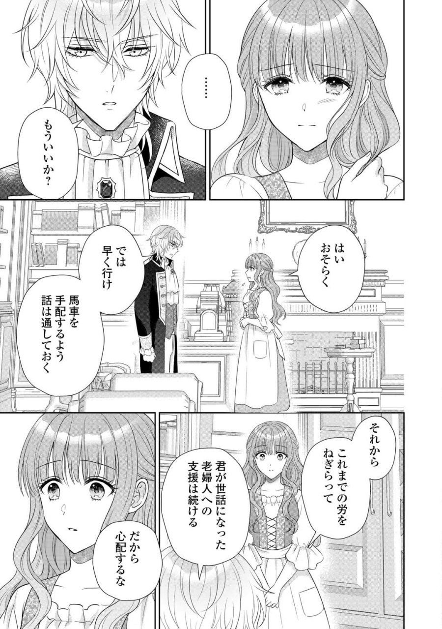 元仔狼の冷徹国王陛下に溺愛されて困っています! 第12話 - Trang 27