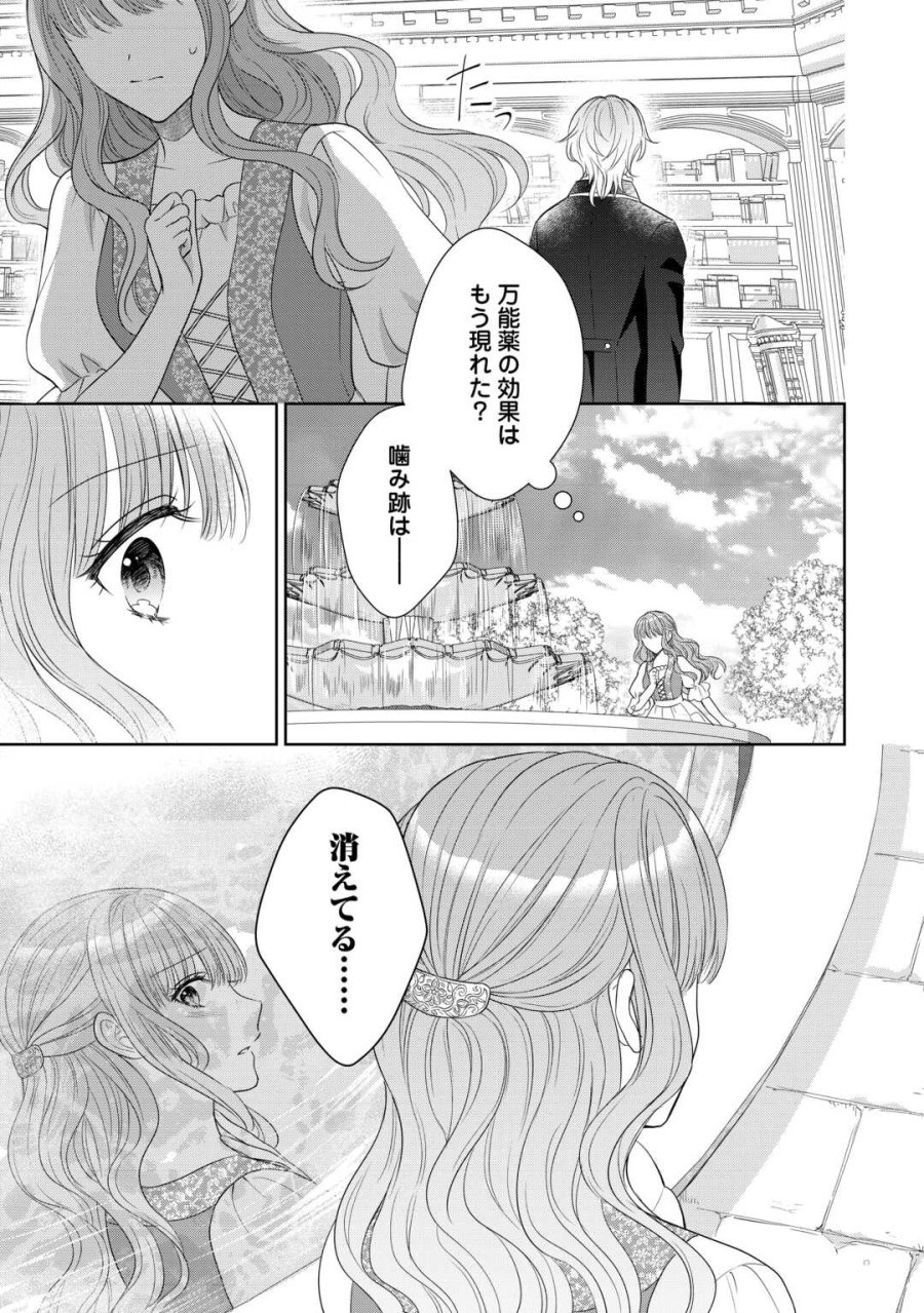 元仔狼の冷徹国王陛下に溺愛されて困っています! 第12話 - Trang 29