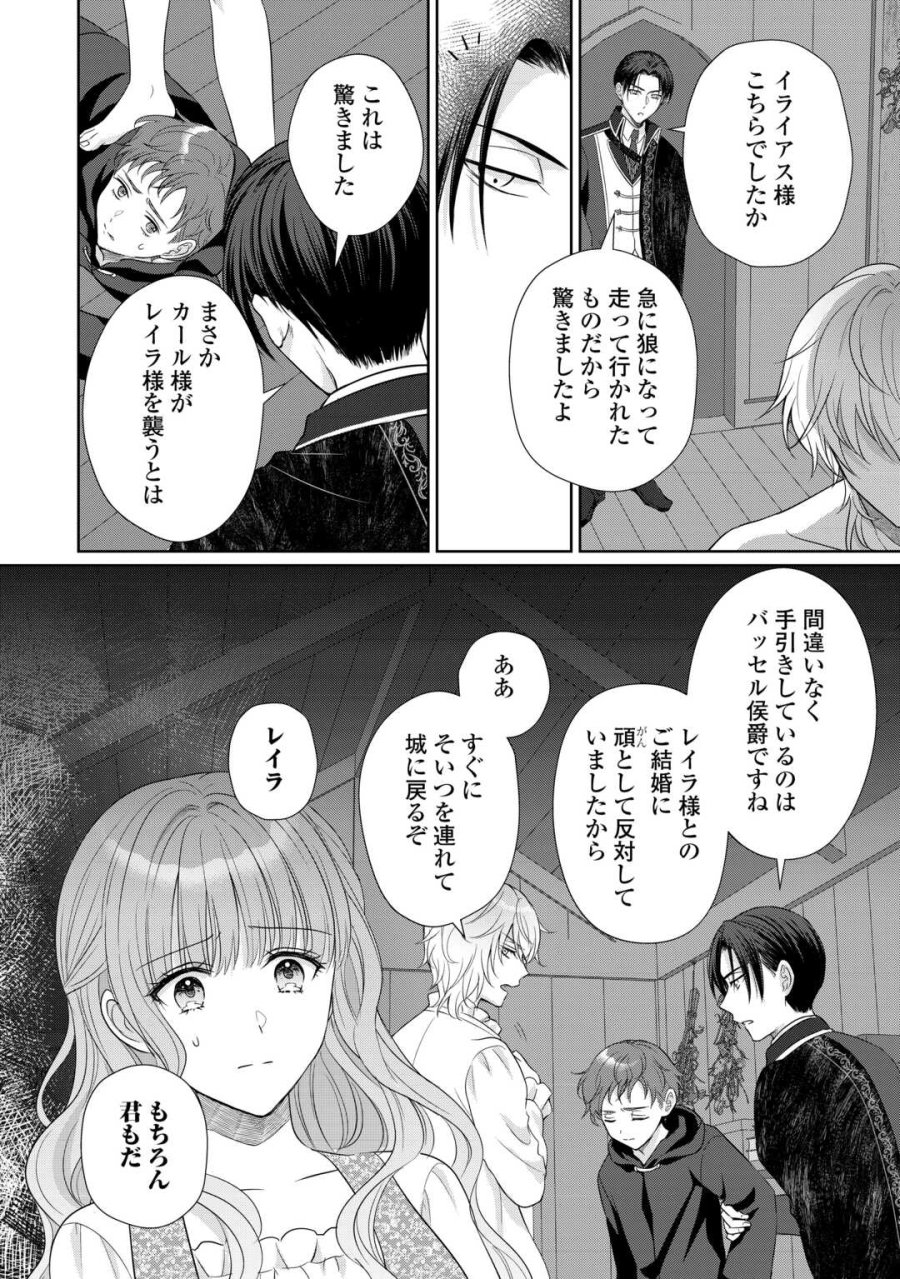 元仔狼の冷徹国王陛下に溺愛されて困っています! 第12話 - Trang 4