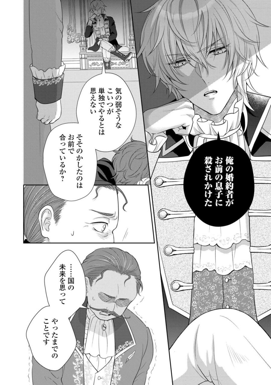 元仔狼の冷徹国王陛下に溺愛されて困っています! 第12話 - Trang 6