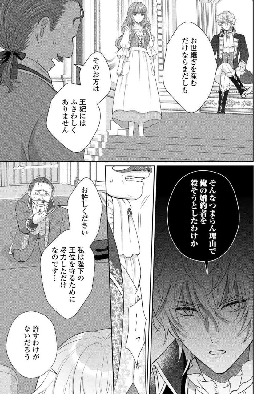 元仔狼の冷徹国王陛下に溺愛されて困っています! 第12話 - Trang 7