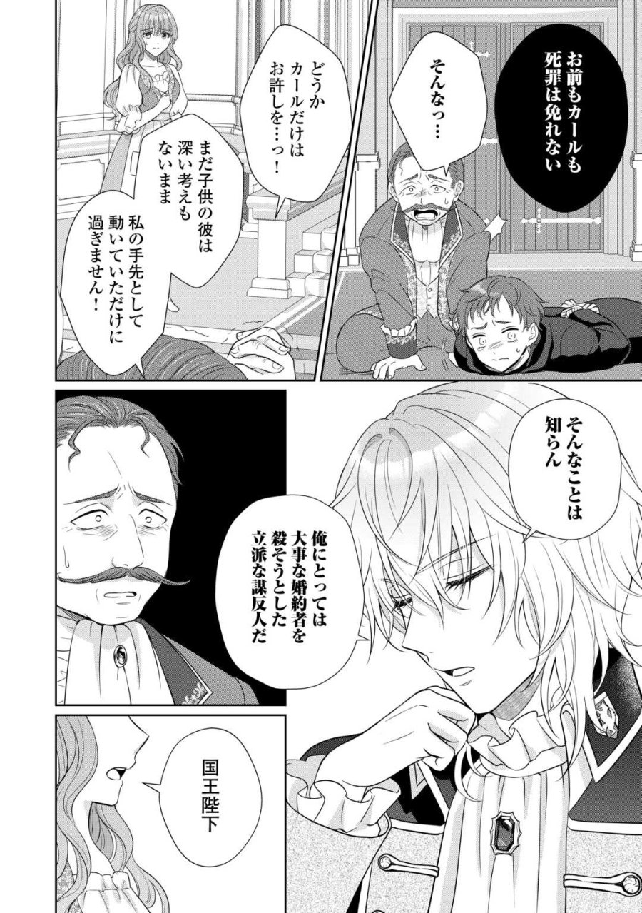 元仔狼の冷徹国王陛下に溺愛されて困っています! 第12話 - Trang 8