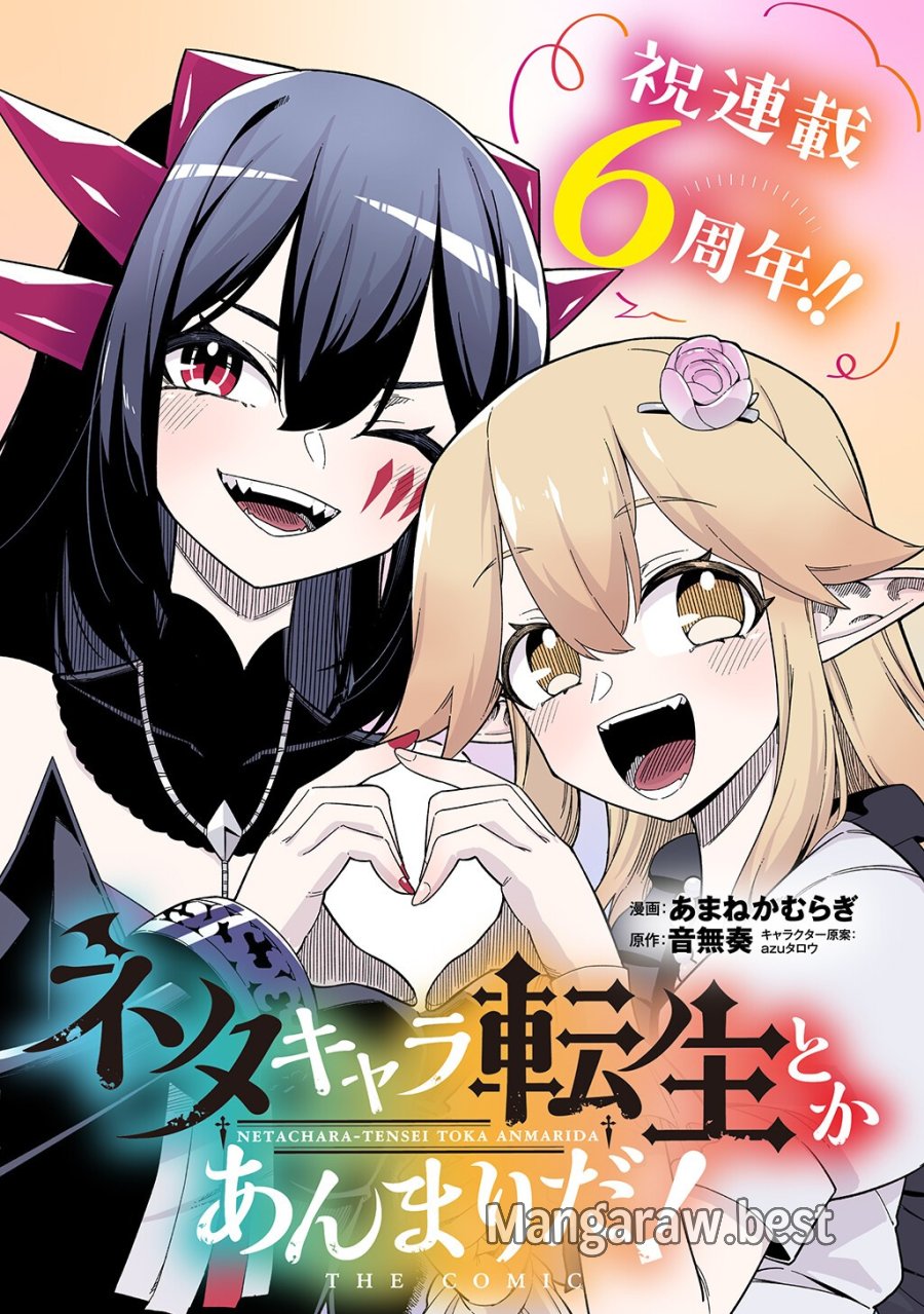 ネタキャラ転生とかあんまりだ！ 第35.1話 - Page 1
