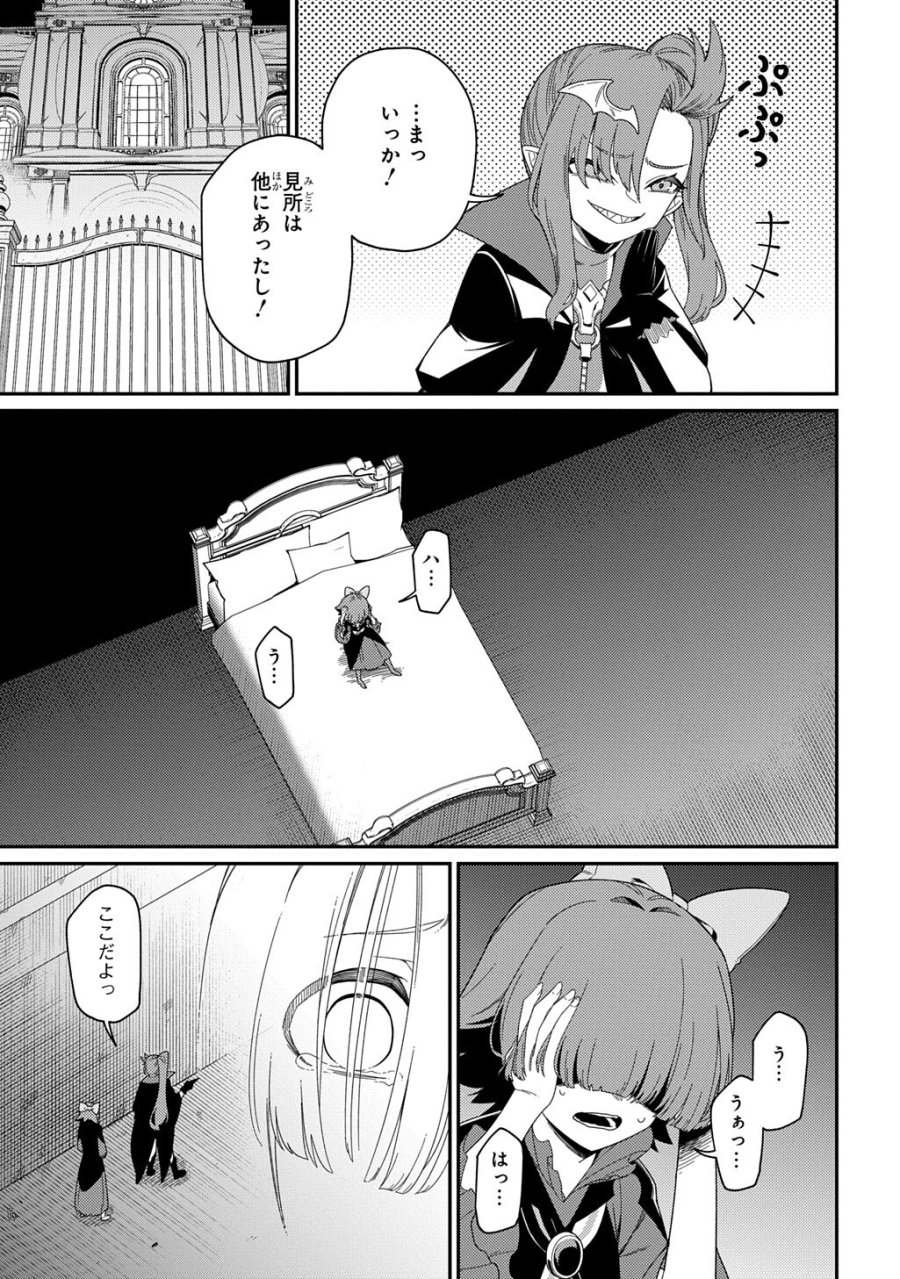 ネタキャラ転生とかあんまりだ！ 第35.1話 - Page 10