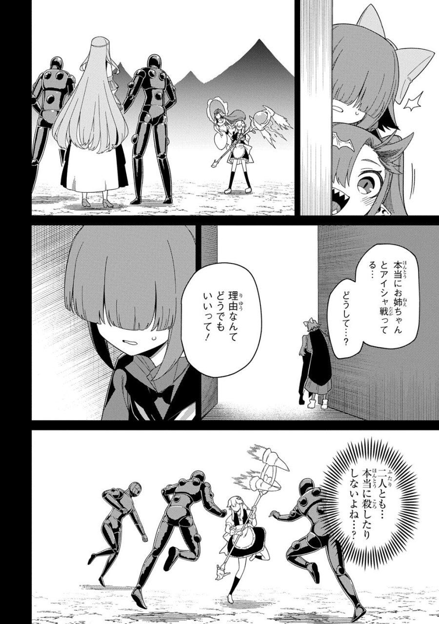 ネタキャラ転生とかあんまりだ！ 第35.1話 - Page 11