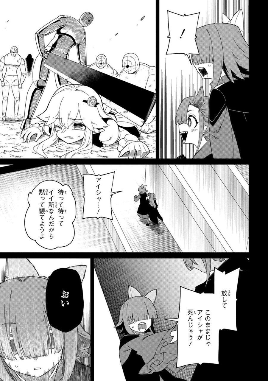 ネタキャラ転生とかあんまりだ！ 第35.1話 - Page 12