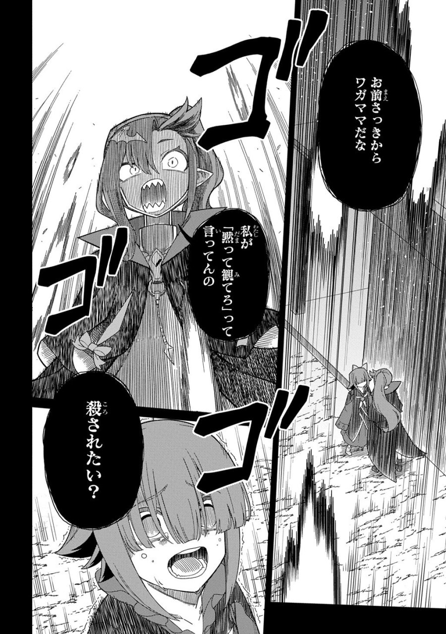 ネタキャラ転生とかあんまりだ！ 第35.1話 - Page 13