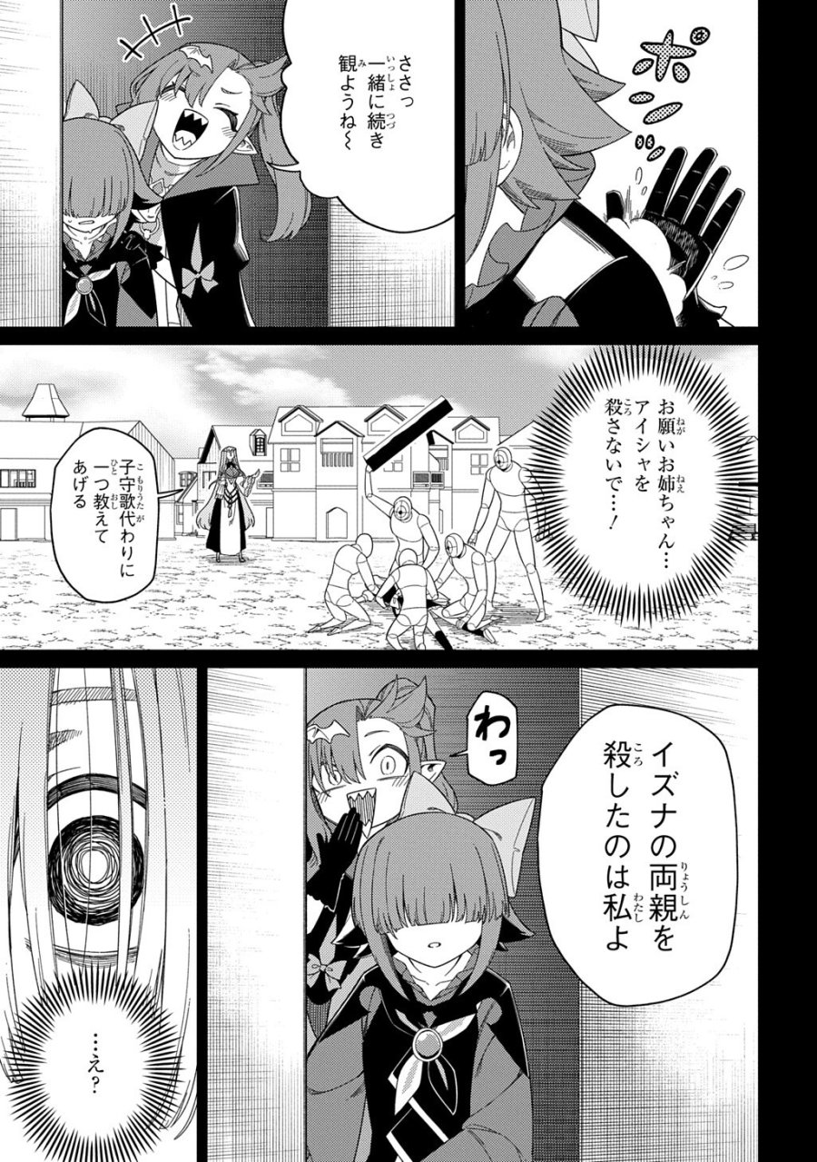 ネタキャラ転生とかあんまりだ！ 第35.1話 - Page 14