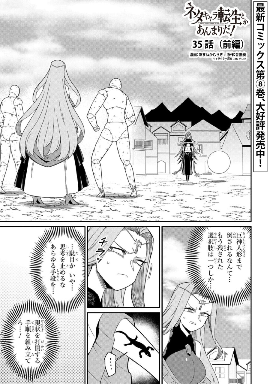 ネタキャラ転生とかあんまりだ！ 第35.1話 - Page 2
