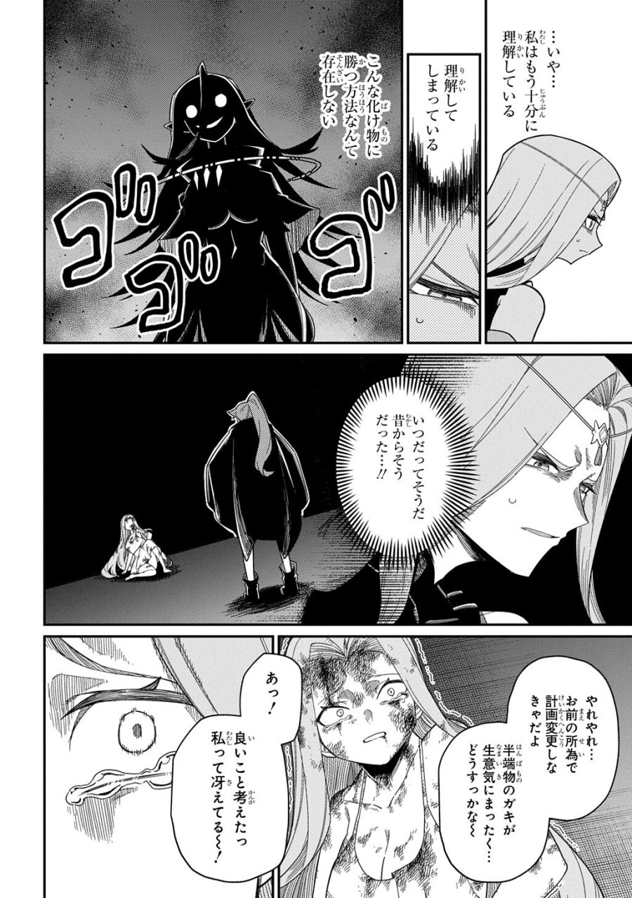 ネタキャラ転生とかあんまりだ！ 第35.1話 - Page 3