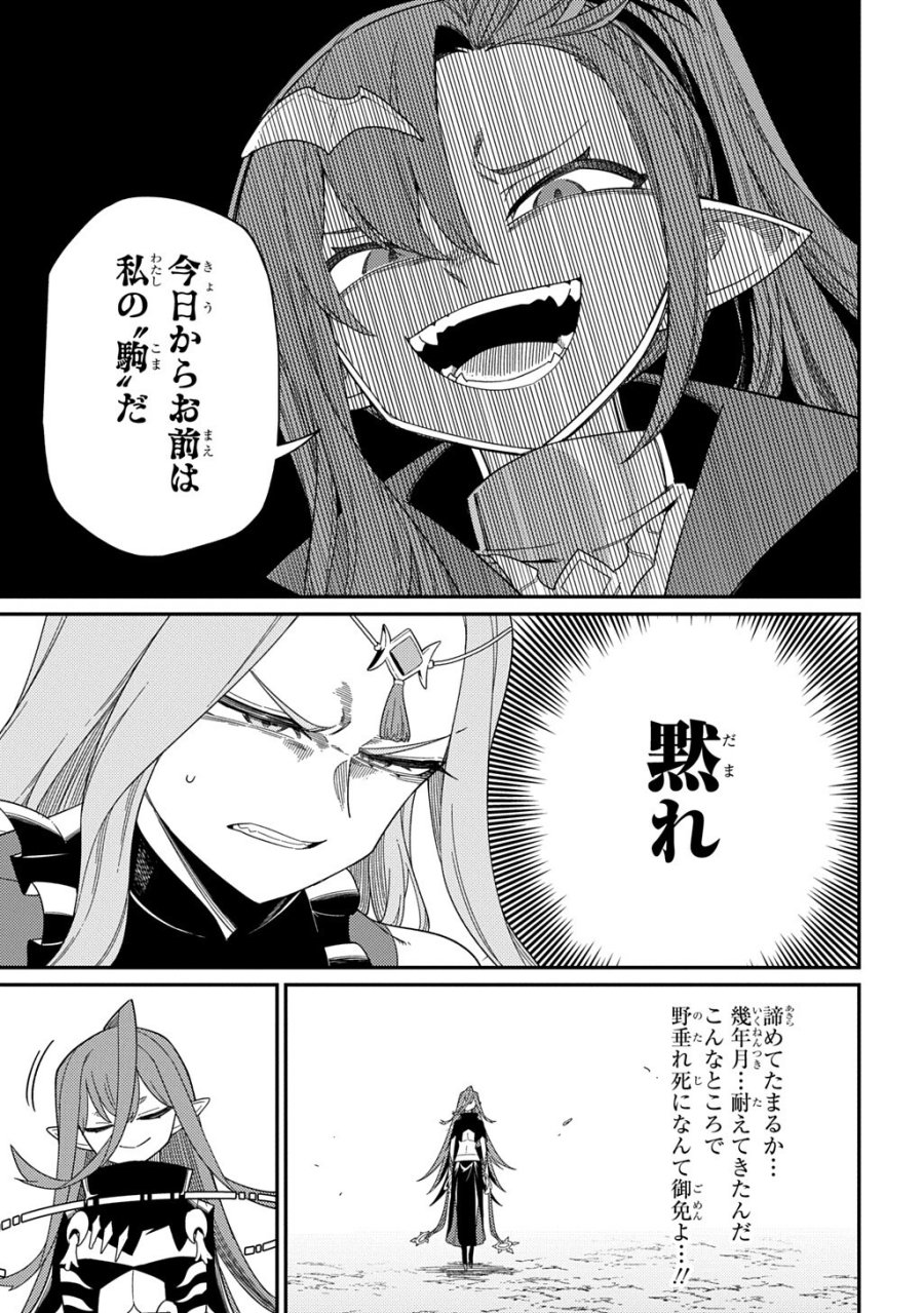 ネタキャラ転生とかあんまりだ！ 第35.1話 - Page 4