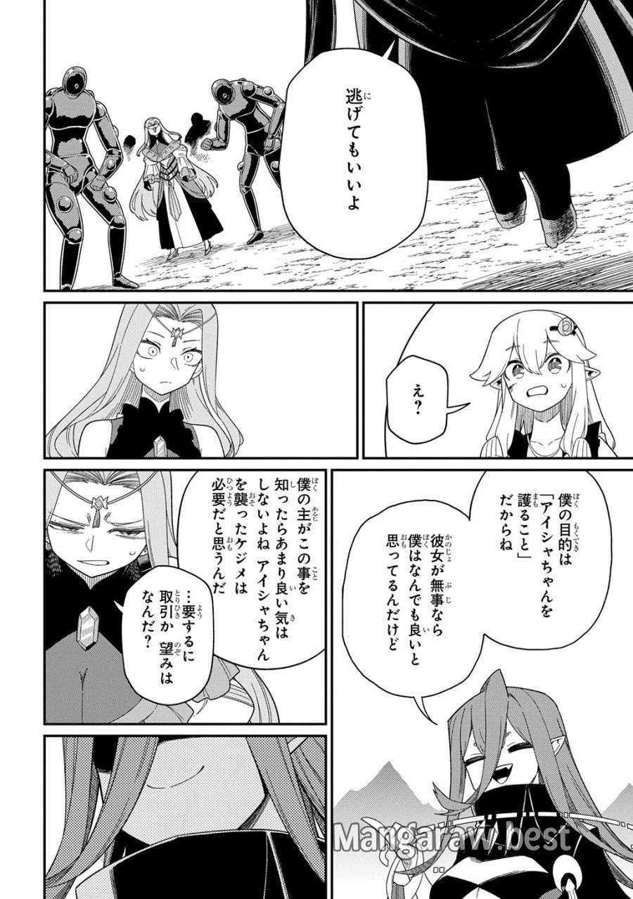 ネタキャラ転生とかあんまりだ！ 第35.1話 - Page 5