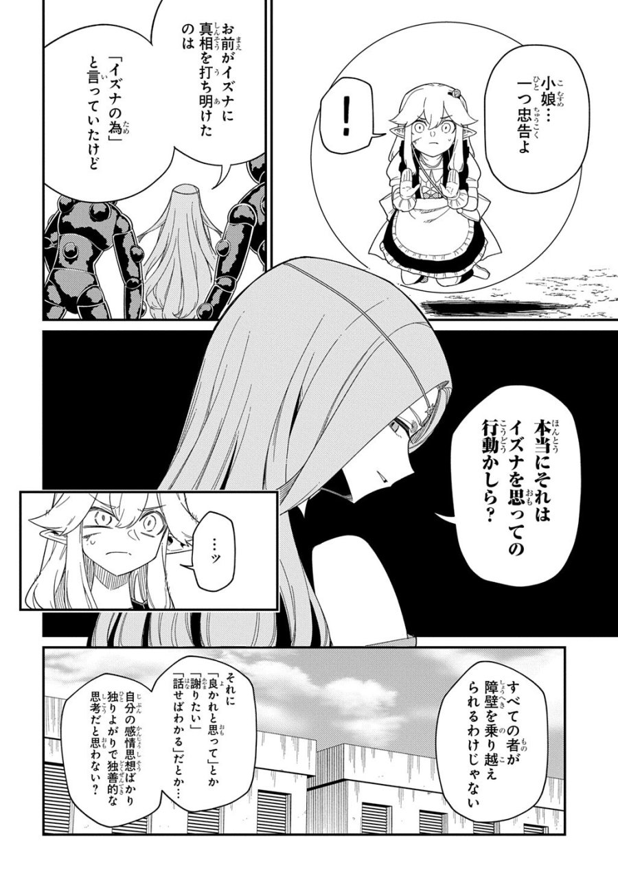 ネタキャラ転生とかあんまりだ！ 第35.1話 - Page 7