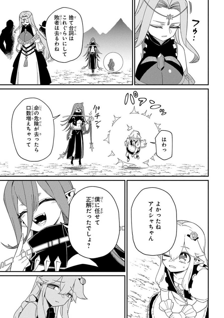 ネタキャラ転生とかあんまりだ！ 第35.1話 - Page 8