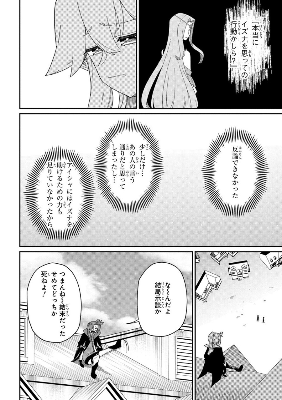 ネタキャラ転生とかあんまりだ！ 第35.1話 - Page 9