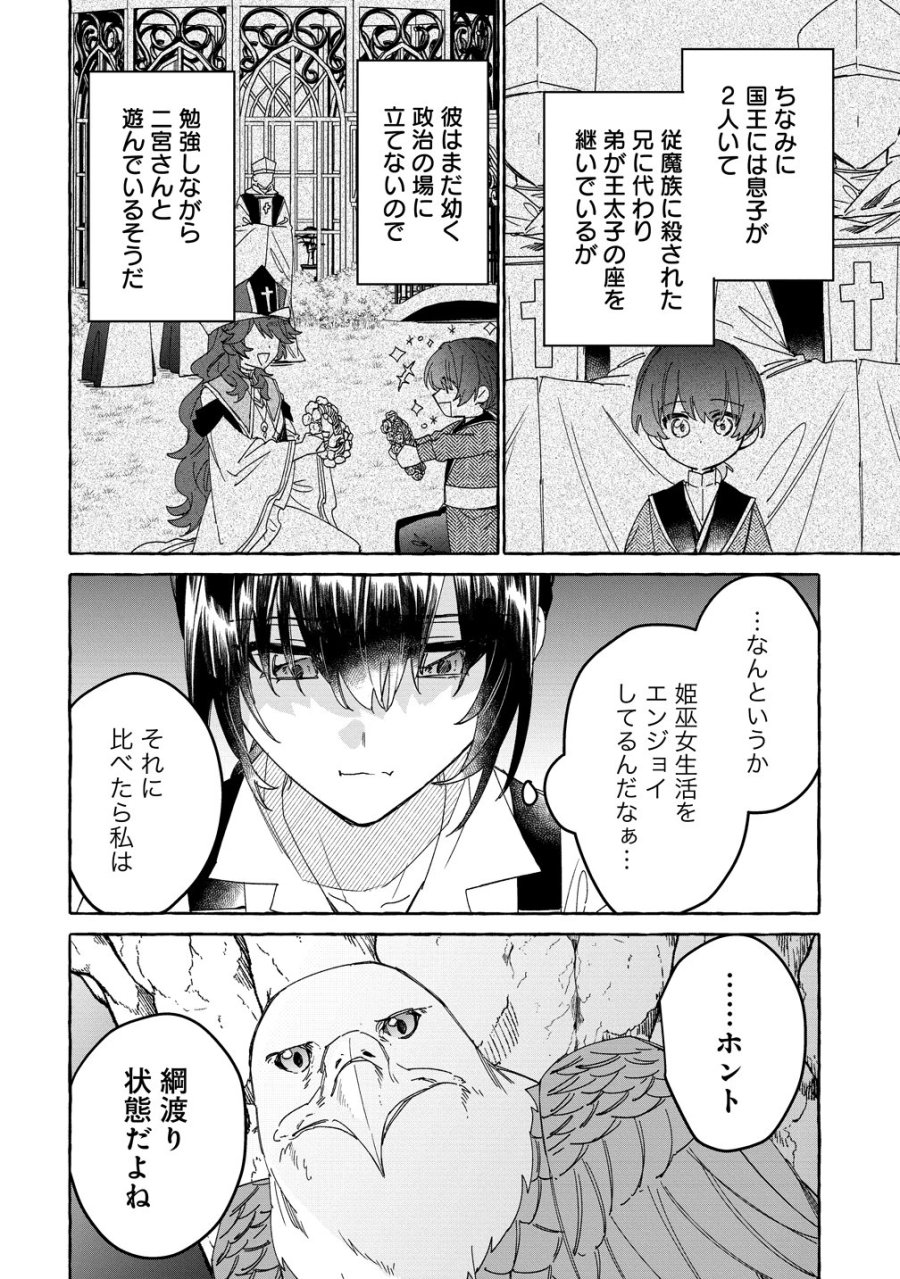 生き餌によるモフモフ猛禽飼育記 異世界トリップしたら、姫巫女召喚のおまけでした 第3話 - Page 10