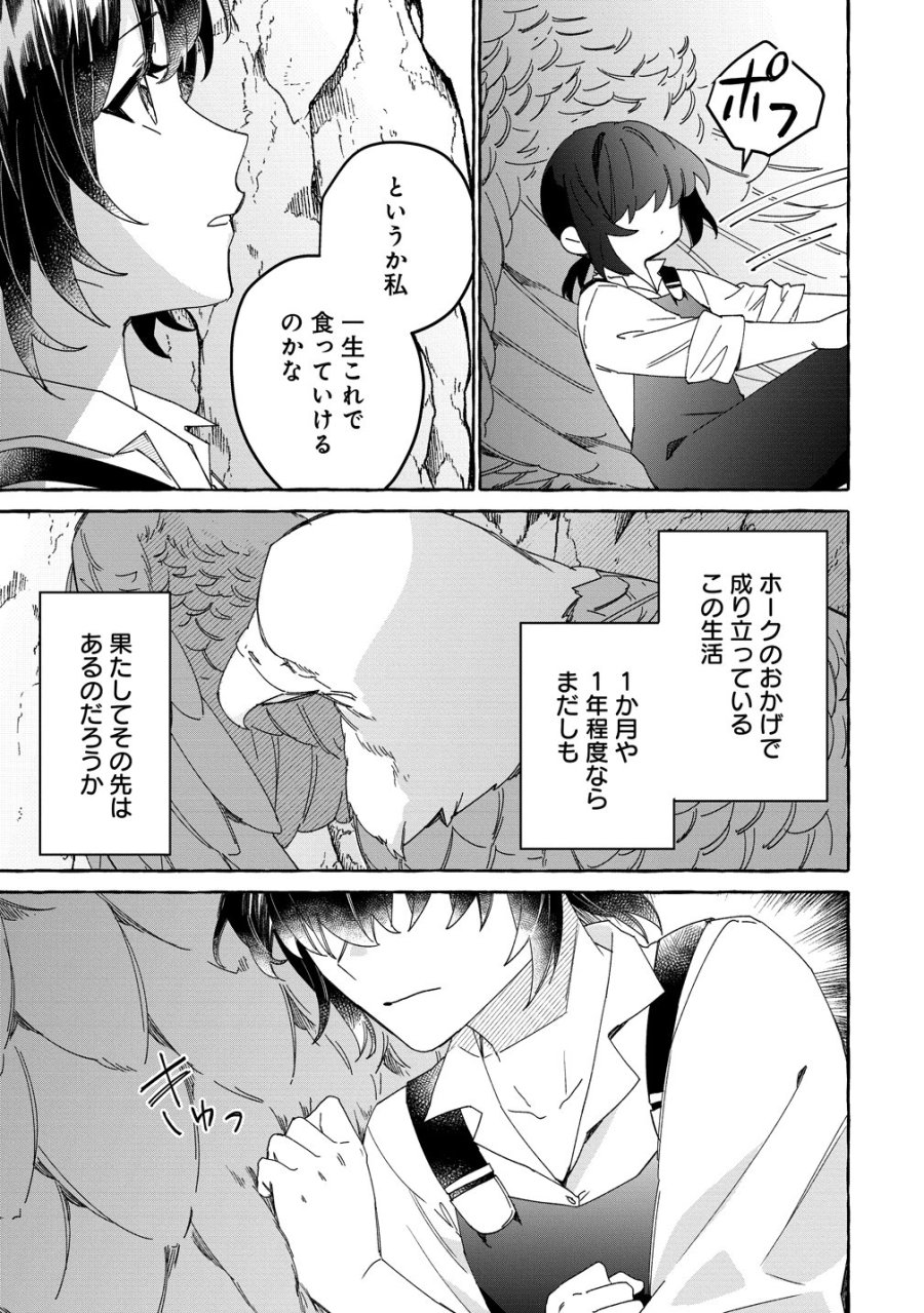 生き餌によるモフモフ猛禽飼育記 異世界トリップしたら、姫巫女召喚のおまけでした 第3話 - Page 11