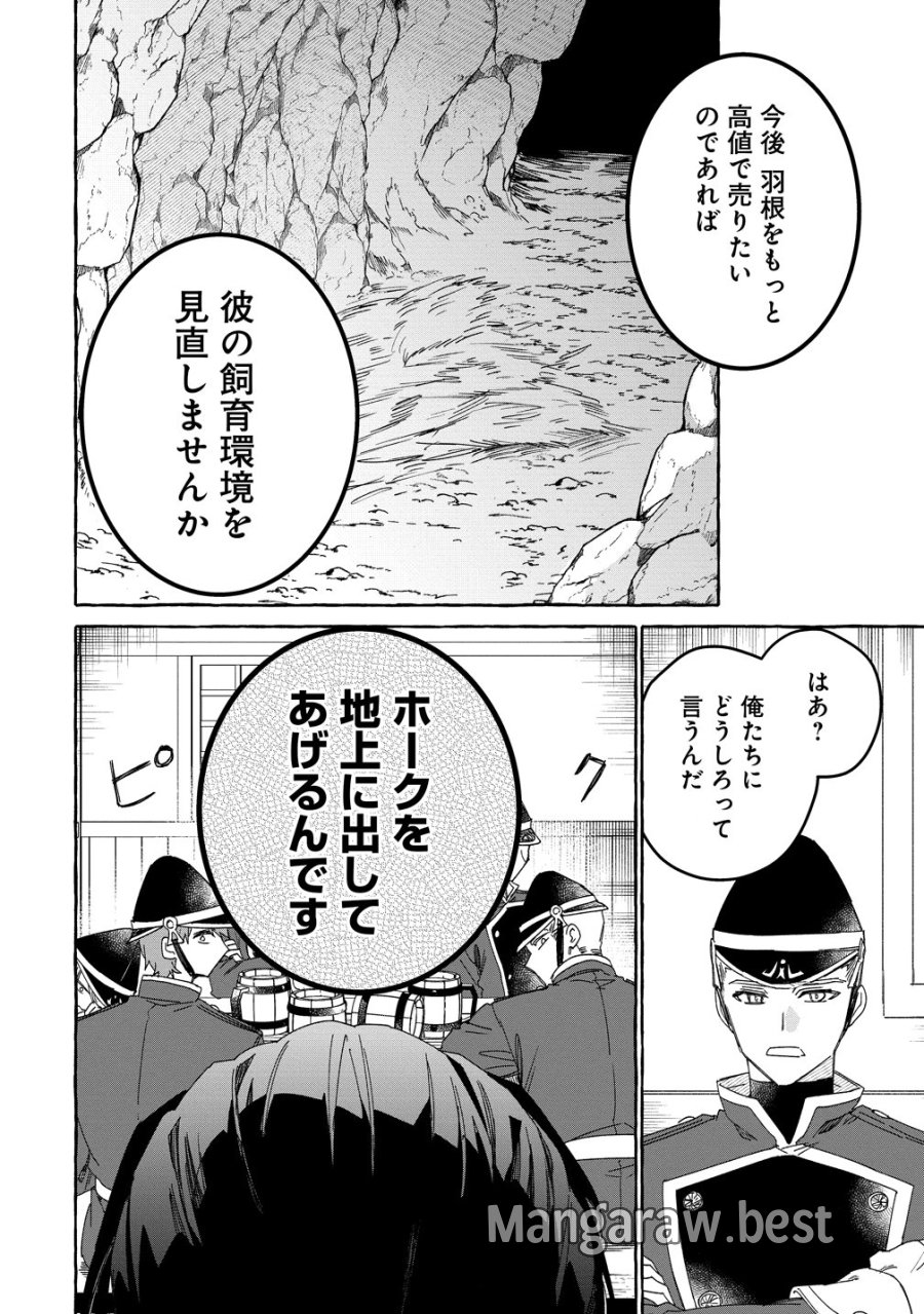 生き餌によるモフモフ猛禽飼育記 異世界トリップしたら、姫巫女召喚のおまけでした 第3話 - Page 18