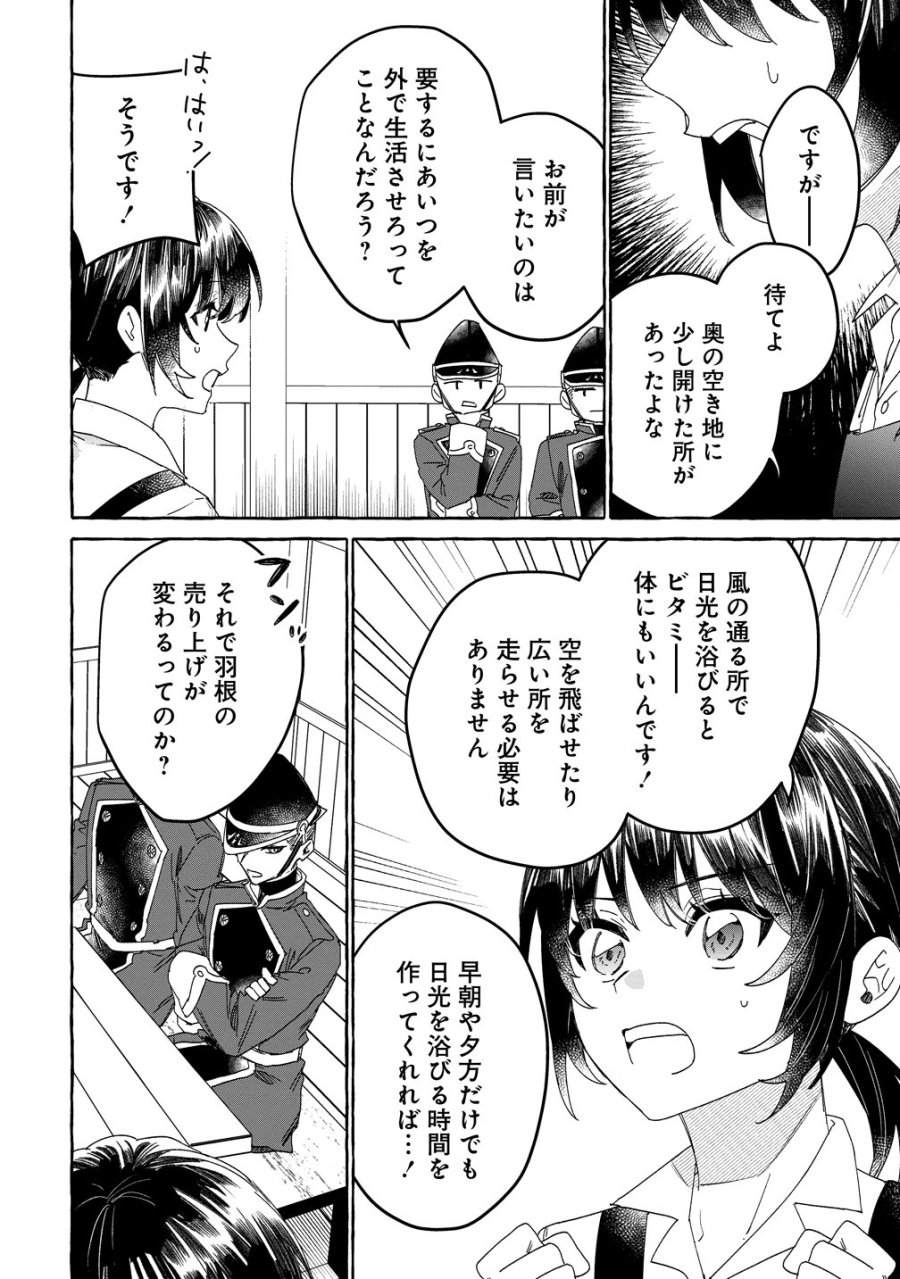 生き餌によるモフモフ猛禽飼育記 異世界トリップしたら、姫巫女召喚のおまけでした 第3話 - Page 20