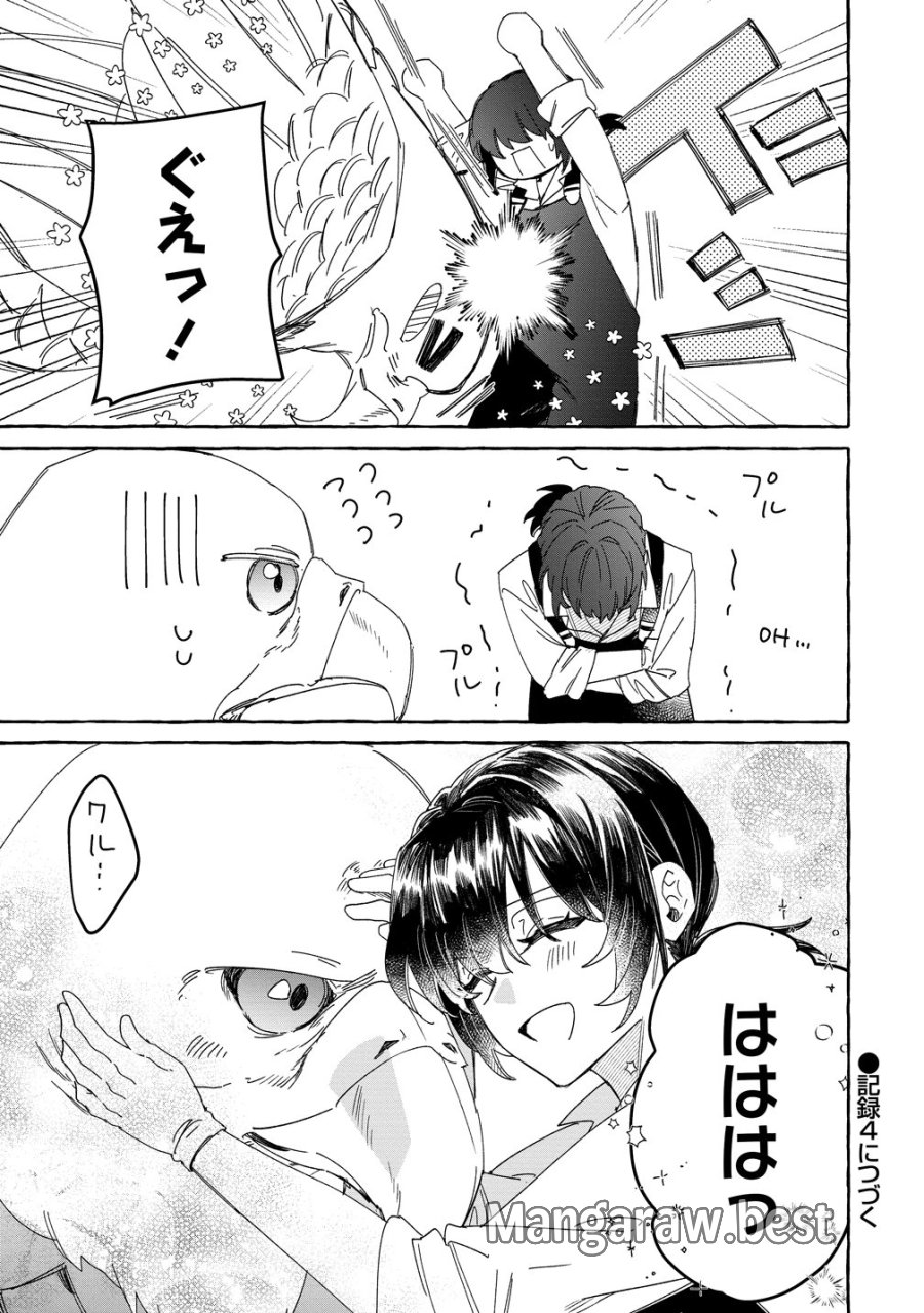 生き餌によるモフモフ猛禽飼育記 異世界トリップしたら、姫巫女召喚のおまけでした 第3話 - Page 23