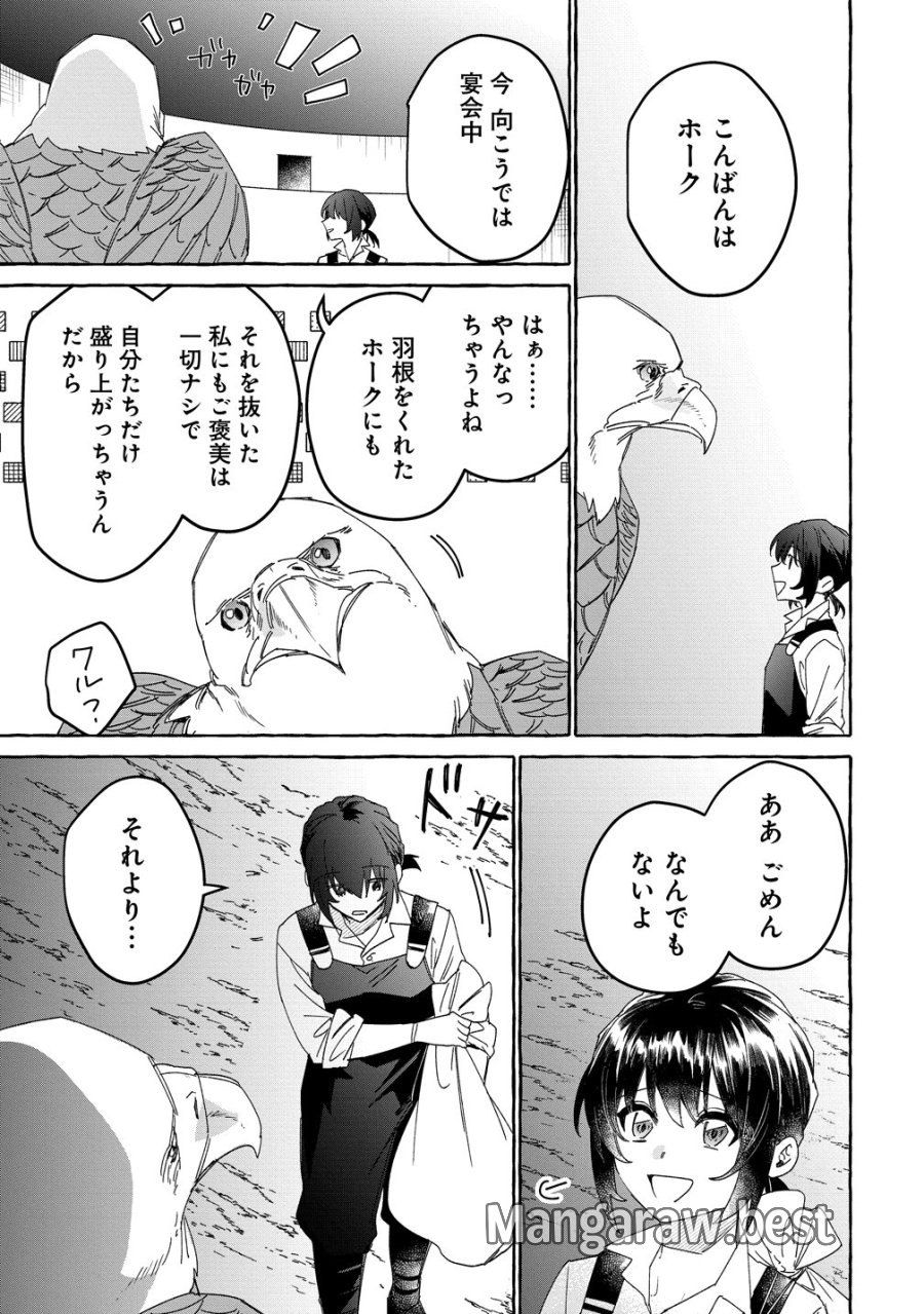 生き餌によるモフモフ猛禽飼育記 異世界トリップしたら、姫巫女召喚のおまけでした 第3話 - Page 5