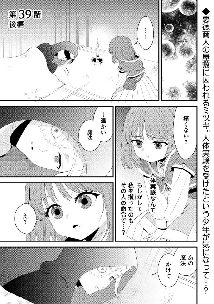 ほっといて下さい ―従魔とチートライフ楽しみたい！― 第39.5話 - Page 1