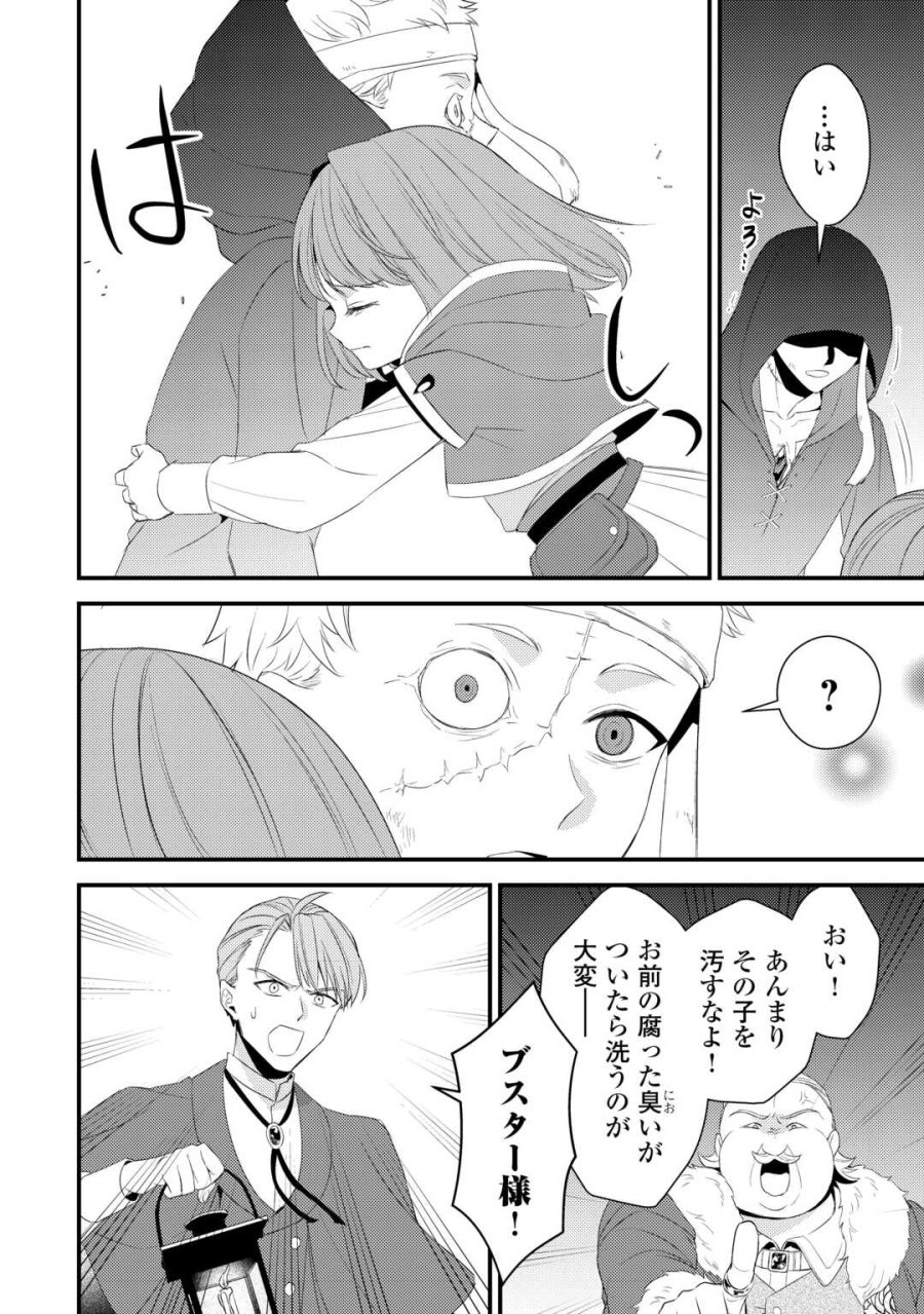 ほっといて下さい ―従魔とチートライフ楽しみたい！― 第39.5話 - Page 10