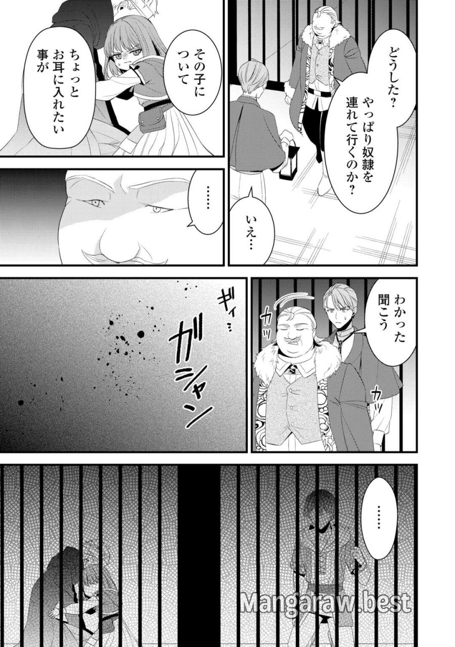 ほっといて下さい ―従魔とチートライフ楽しみたい！― 第39.5話 - Page 11