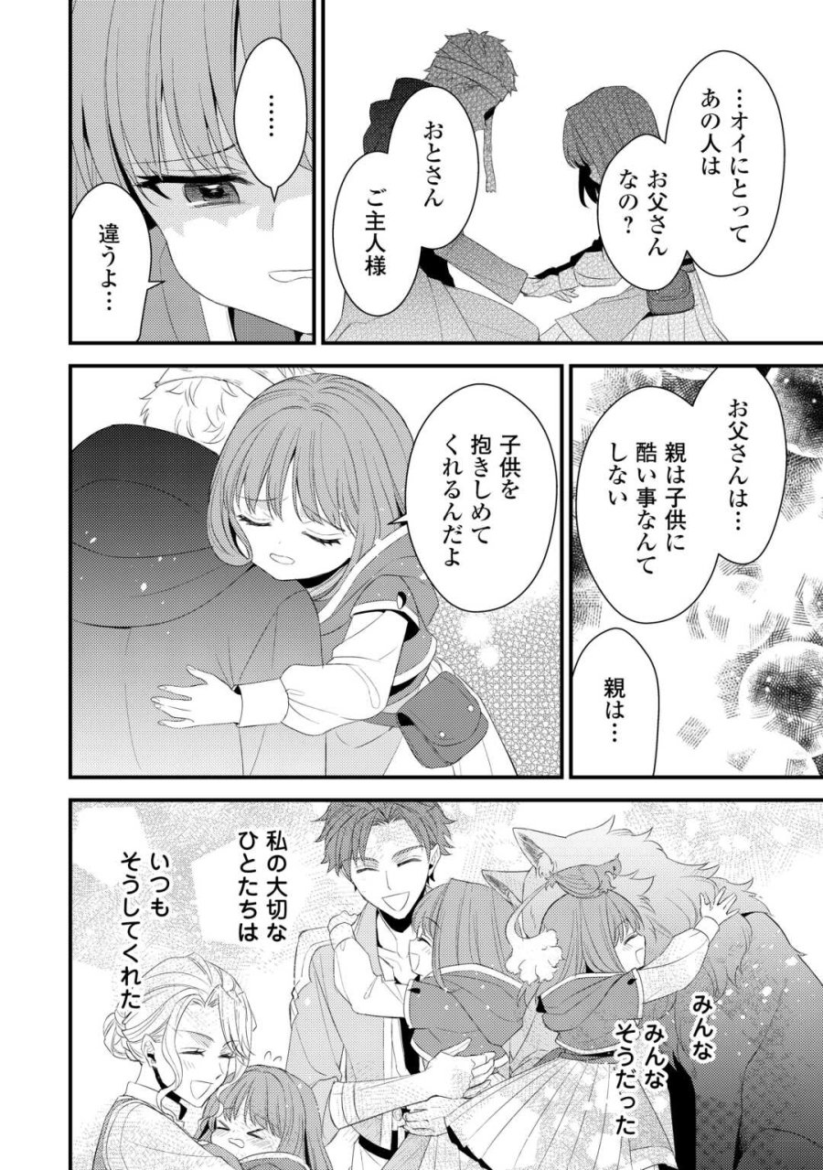 ほっといて下さい ―従魔とチートライフ楽しみたい！― 第39.5話 - Page 12