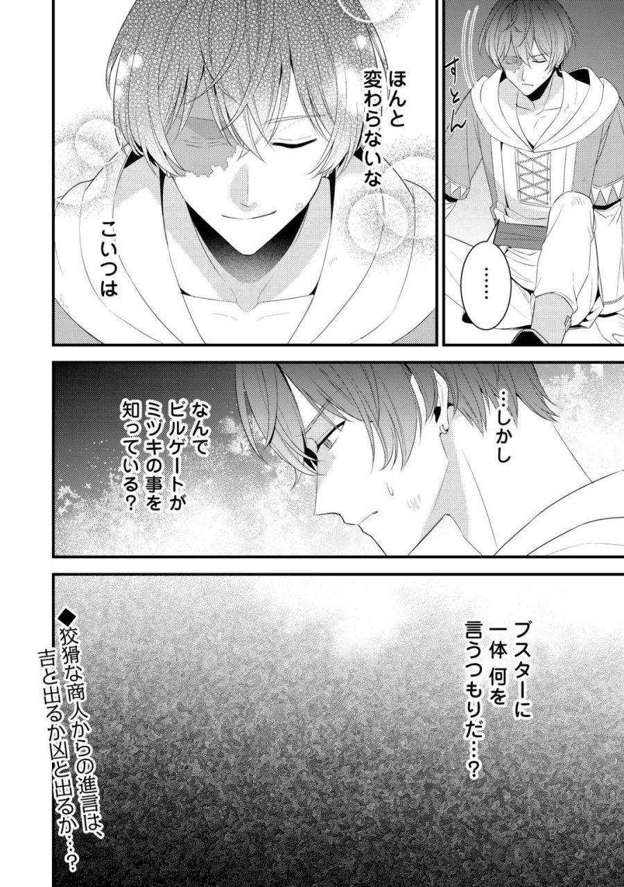 ほっといて下さい ―従魔とチートライフ楽しみたい！― 第39.5話 - Page 14