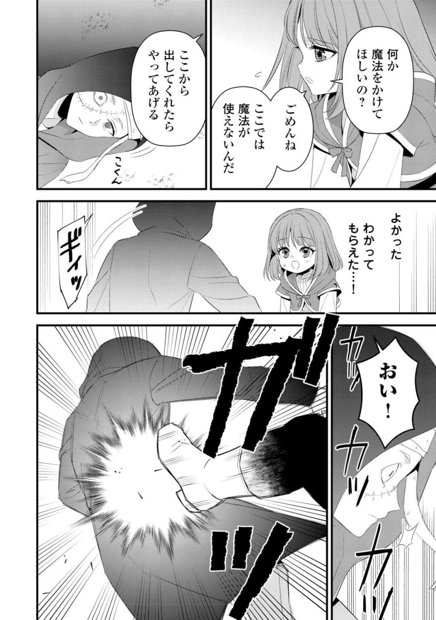 ほっといて下さい ―従魔とチートライフ楽しみたい！― 第39.5話 - Page 2