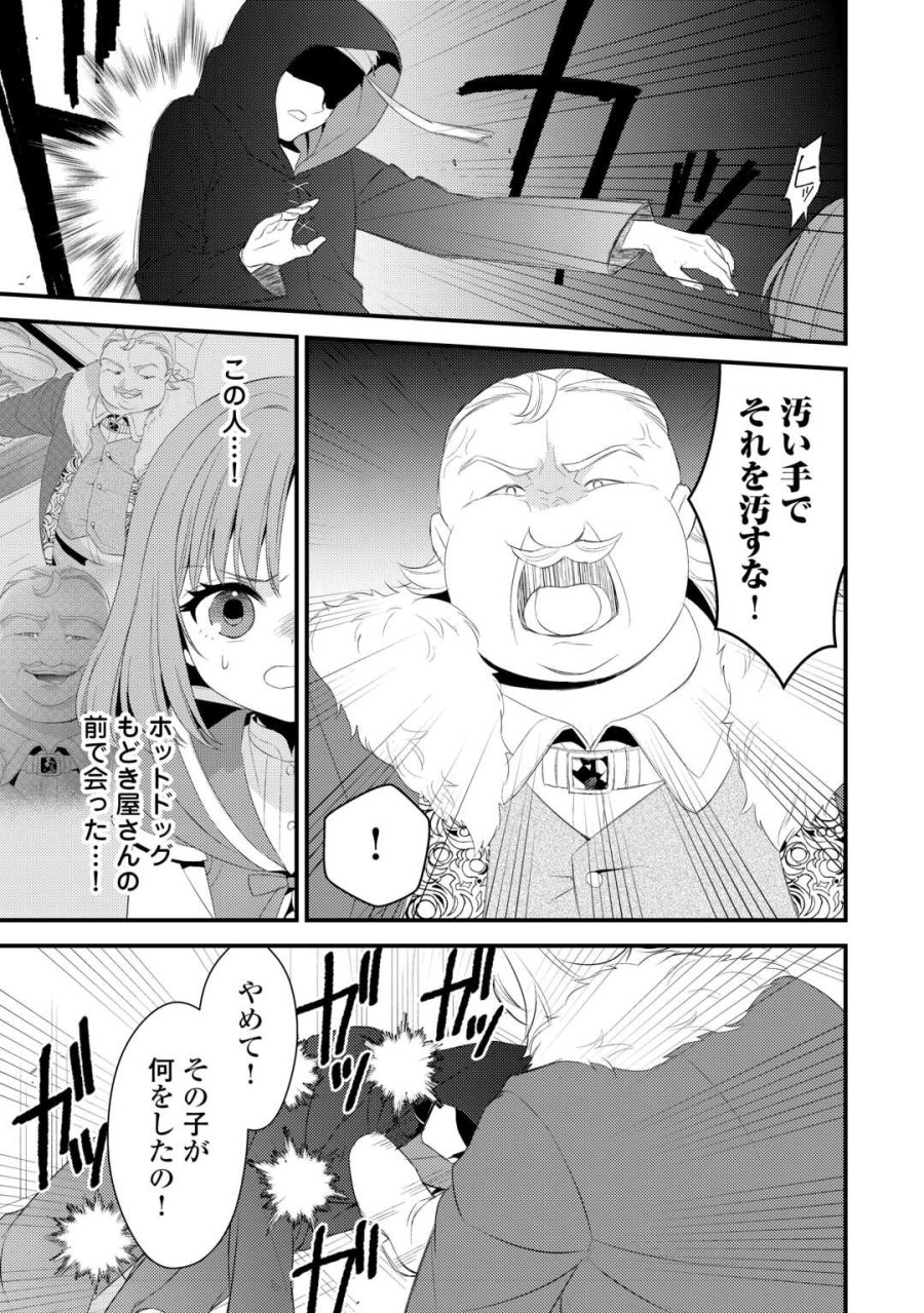 ほっといて下さい ―従魔とチートライフ楽しみたい！― 第39.5話 - Page 3