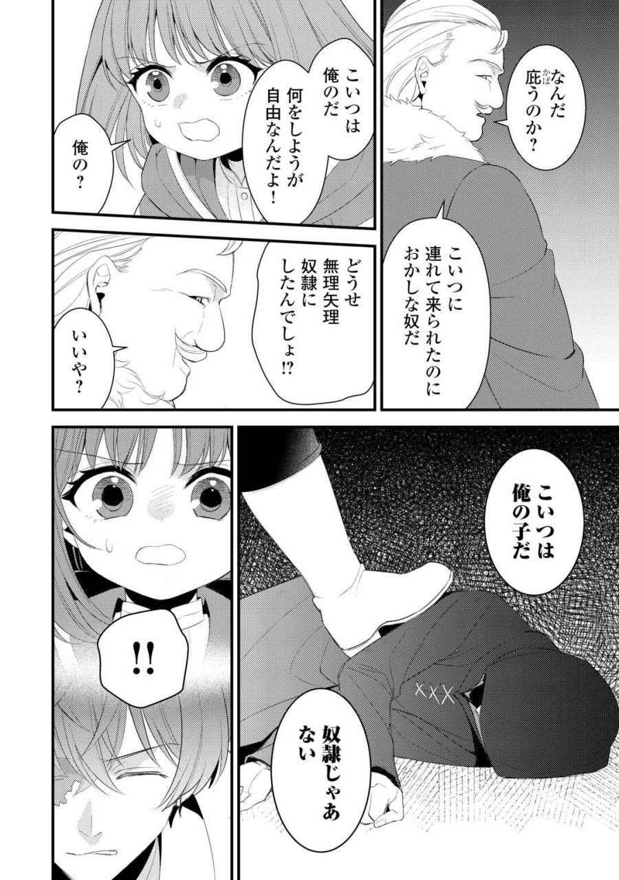 ほっといて下さい ―従魔とチートライフ楽しみたい！― 第39.5話 - Page 4