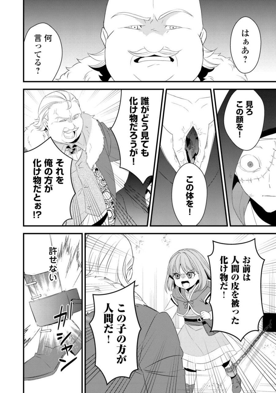 ほっといて下さい ―従魔とチートライフ楽しみたい！― 第39.5話 - Page 8