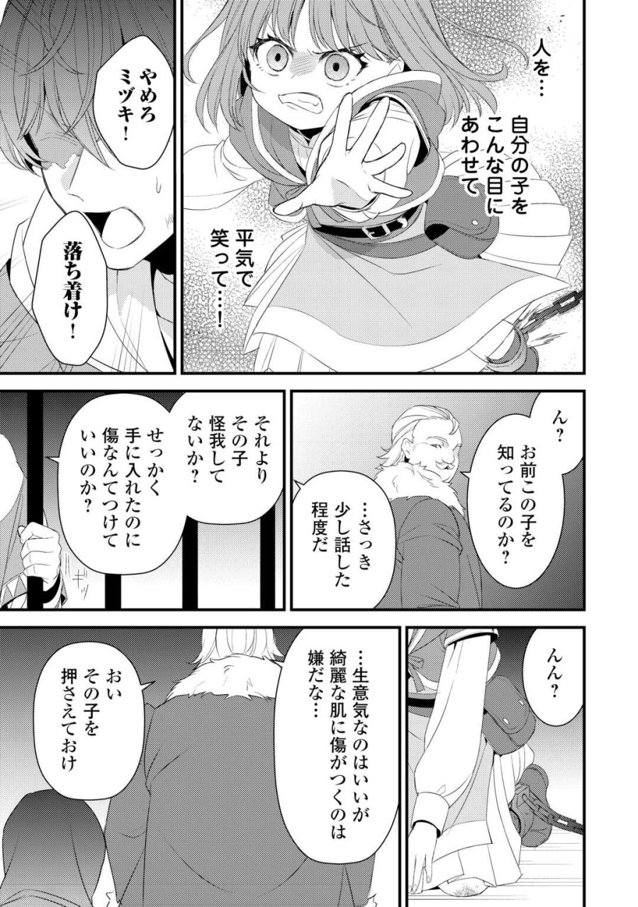 ほっといて下さい ―従魔とチートライフ楽しみたい！― 第39.5話 - Page 9
