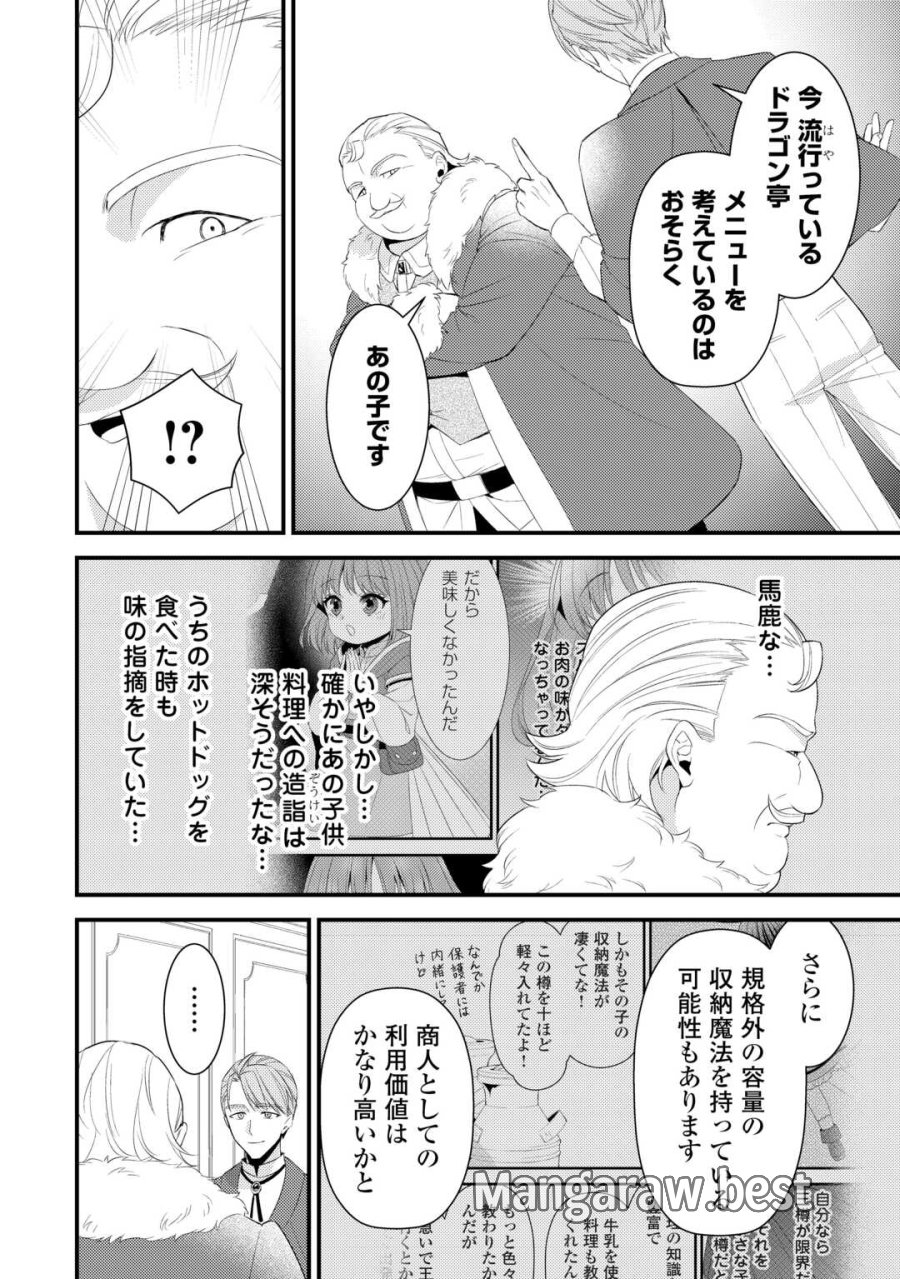 ほっといて下さい ―従魔とチートライフ楽しみたい!― 第40話 - Page 2