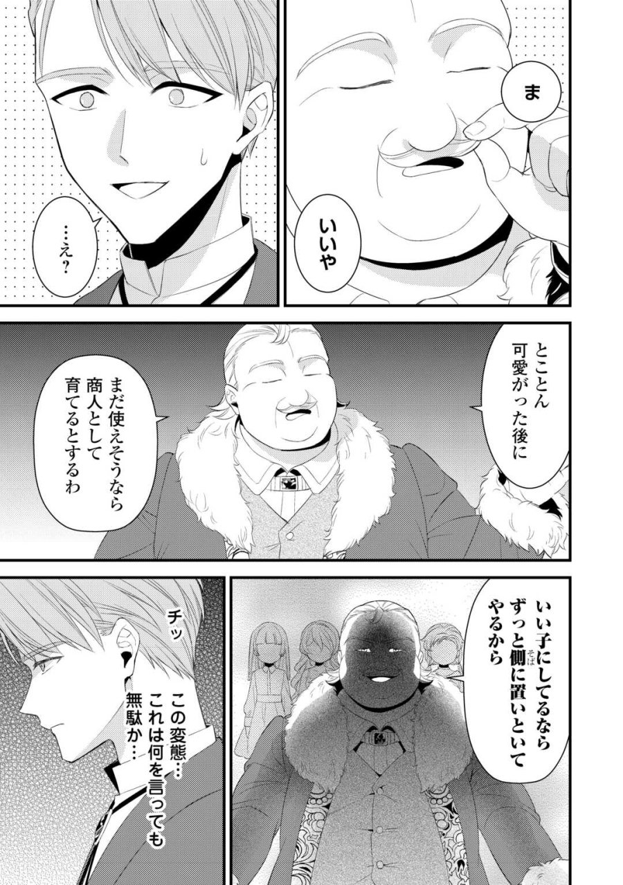 ほっといて下さい ―従魔とチートライフ楽しみたい!― 第40話 - Page 3