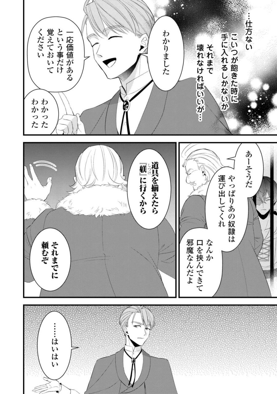 ほっといて下さい ―従魔とチートライフ楽しみたい!― 第40話 - Page 4