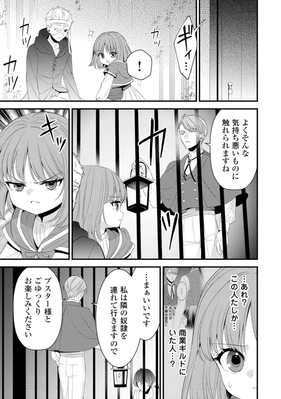 ほっといて下さい ―従魔とチートライフ楽しみたい!― 第40話 - Page 5