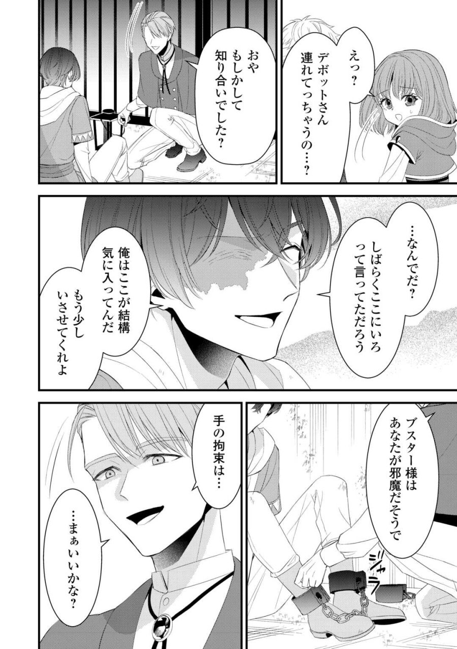 ほっといて下さい ―従魔とチートライフ楽しみたい!― 第40話 - Page 6