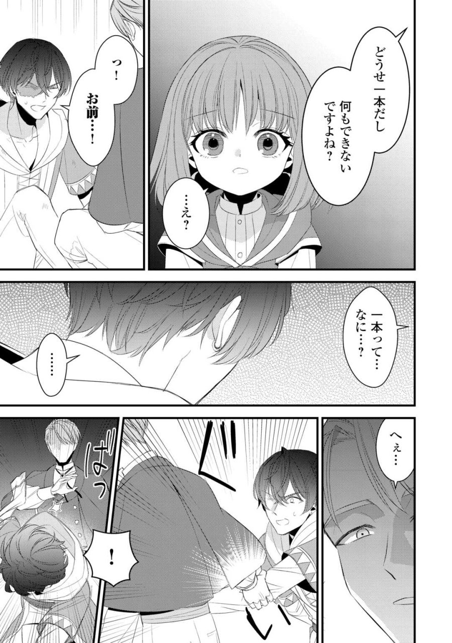 ほっといて下さい ―従魔とチートライフ楽しみたい!― 第40話 - Page 7